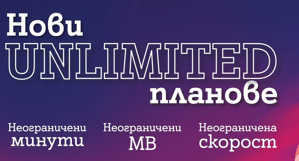 Ново от А1: Планове с 5G ULTRA, неограничени минути, МВ и скорост