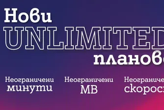 Ново от А1: Планове с 5G ULTRA, неограничени минути, МВ и скорост