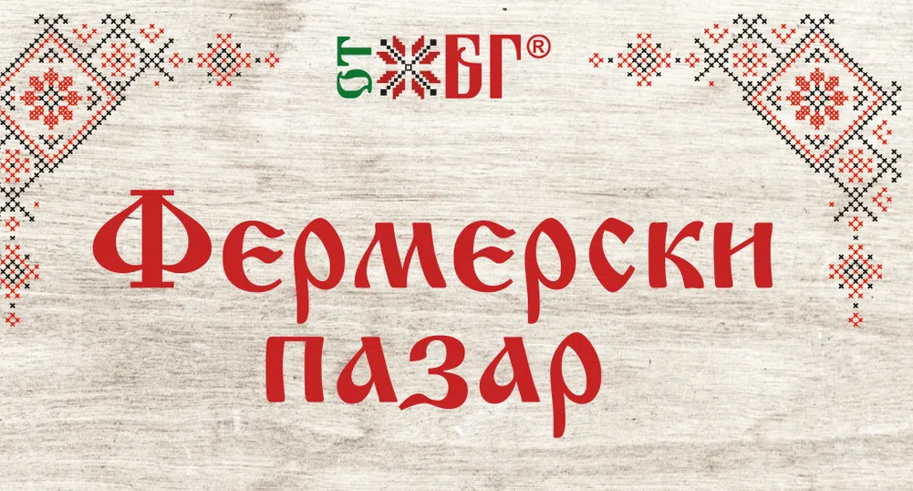 BILLA в Габрово домакин на фермерския пазар ОТ БГ