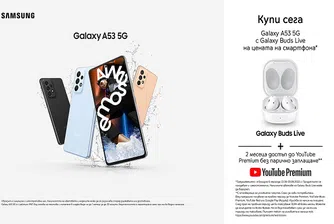 Yettel с промоционална оферта на Samsung Galaxy A53 5G