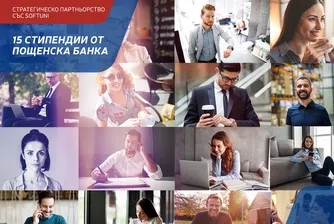 Пощенска банка дава 15 стипендии за обучение в СофтУни