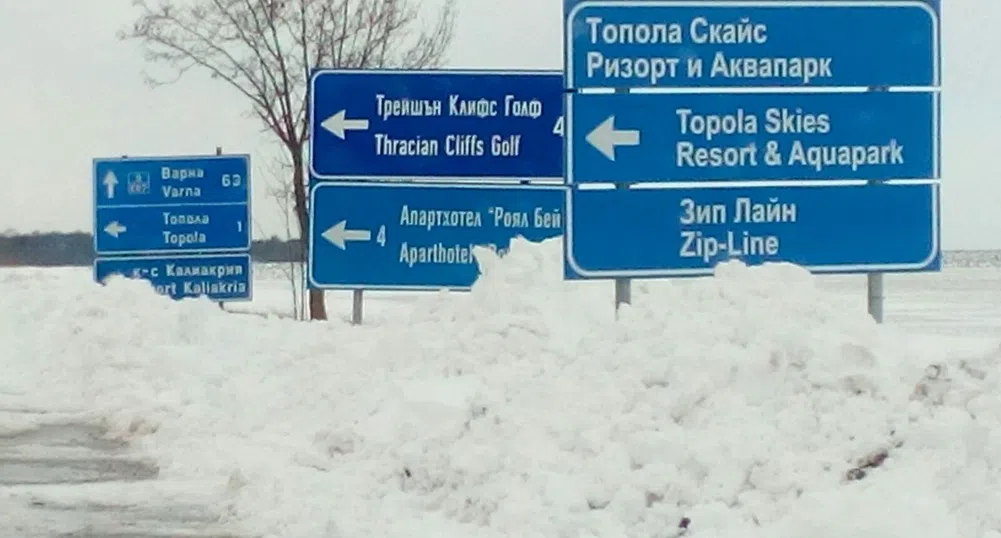 Обстановката в област Добрич остава усложнена