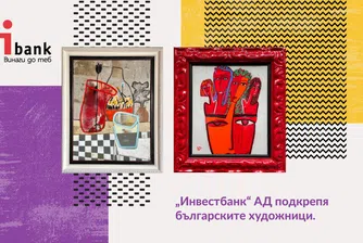 Инвестбанк ще организира поредица от изложби на финалист от конкурса MOST
