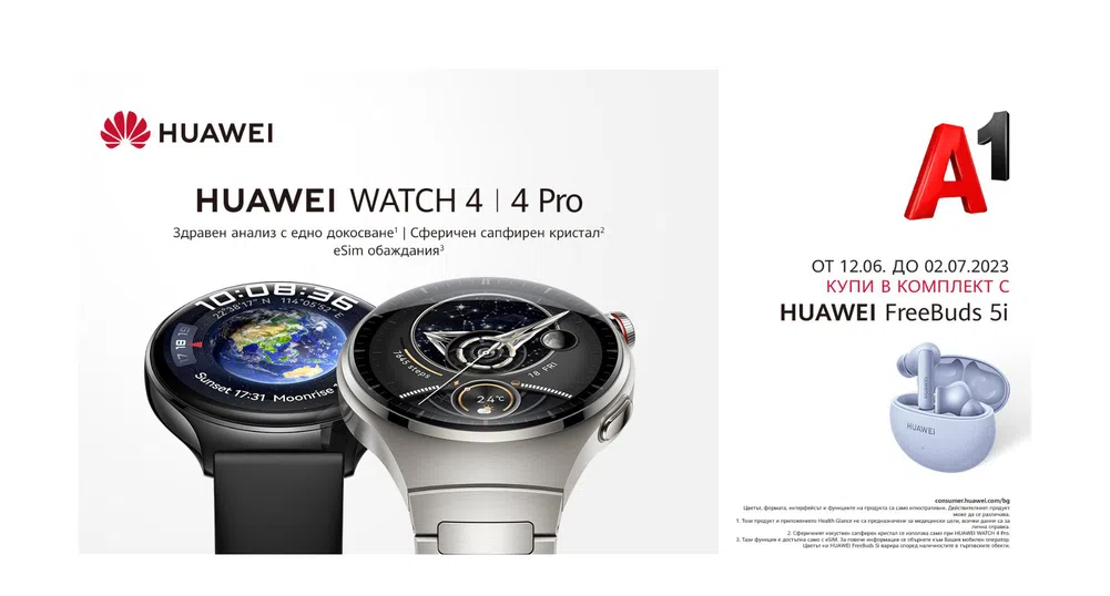 Huawei Watch 4 Pro и Watch 4 в комплект с безжични слушалки от А1