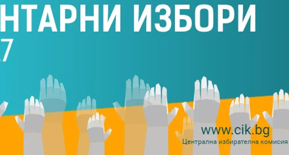 13 партии, 9 коалиции и 21 независими кандидати на изборите