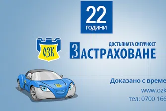 ОЗК-Застраховане подкрепи пролетното почистване на София