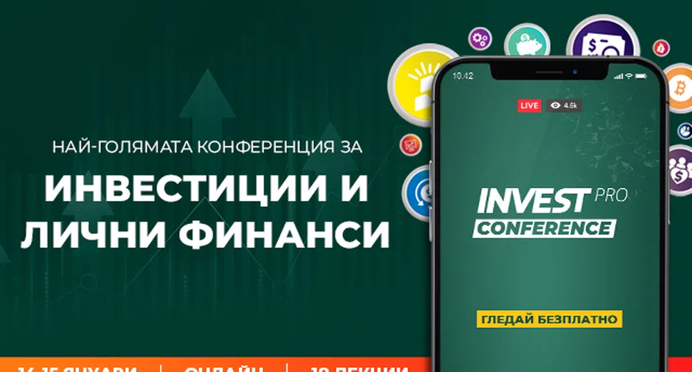 Световно признати икономисти гостуват на InvestPRO Conference 2023