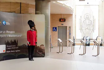 Със софийското метро до Лондон