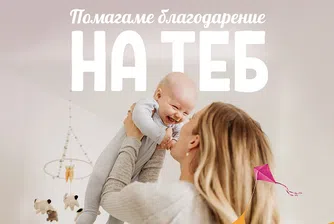 Фондация Искам бебе: Сътрудничеството с BILLA е извор на вдъхновение