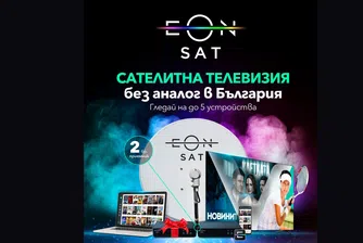 Vivacom стартира ново портфолио от пакети за сателитна телевизия - EON SAT