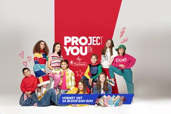 Децата от „Бон-Бон“ ще бъдат посланици на програмата „Project YOUth“