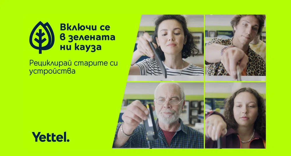 Зелената кауза на Yettel ще помага на потребителите да живеят по-устойчиво