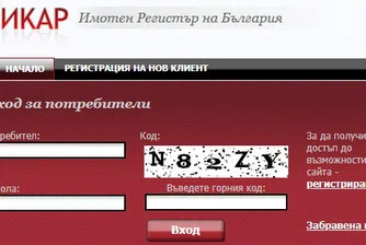 Сaйтът на Имотния регистър ще функционира до 24 юли