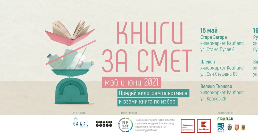 Първото издание на „Книги за смет” е този уикенд в пет града в страната