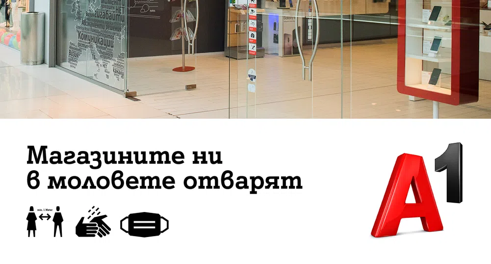 A1 отваря магазините си в моловете