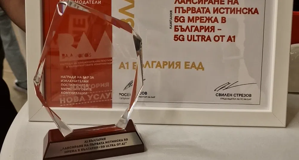Комуникационна стратегия на А1 за 5G ULTRA спечели злато на BAAwards’21-22