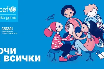 Кампания на УНИЦЕФ поставя в центъра деца и младежи с увреждания