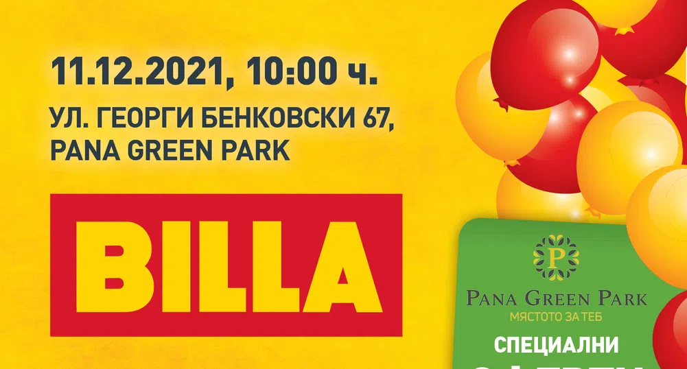 BILLA България отваря първи свой магазин в Панагюрище