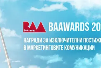 Стартира набирането на кампании в конкурса BAAwards 2017