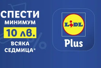 Как да пазарувате по-изгодно и по-забавно в Лидл?