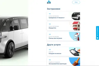ДЗИ стартира нова платформа за дигитални услуги