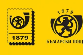 Предлагат безплатни административни услуги в клонове на Български пощи
