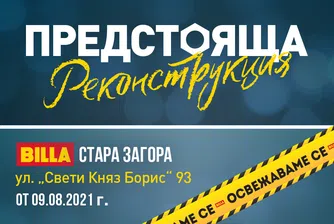 BILLA България обновява магазин в столичния квартал Надежда