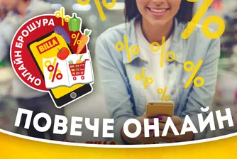BILLA добавя нови 12 страници с промоционални оферти в онлайн брошурата си
