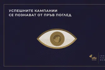 Каква е пресечната точка на рекламата и бизнеса у нас?