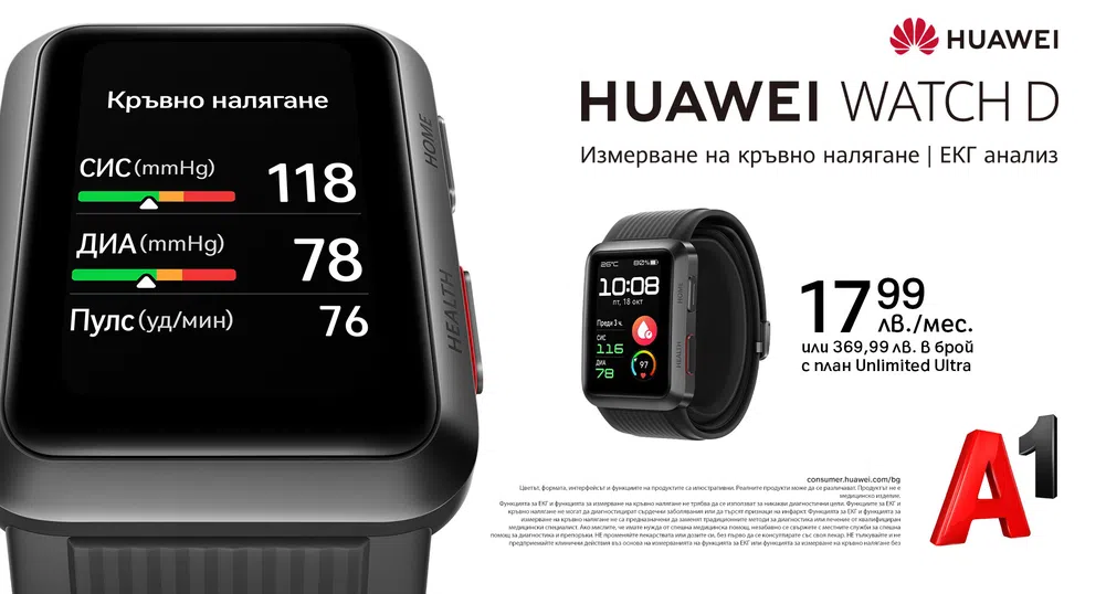 А1 предлага първия смарт часовник на Huawei, измерващ кръвното налягане