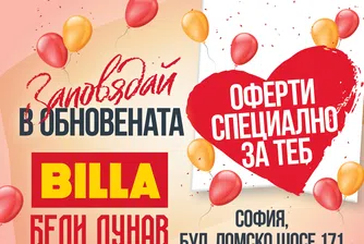 „BILLA на Бели Дунав“ отново ще посреща клиенти от 30 септември