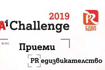 А1 и БДВО дават старт на осмото PR предизвикателство A1 Challenge