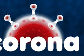 Три нови жертви с COVID-19 у нас