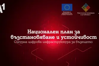 А1 представи как новата цифрова инфраструктура ще подобри свързаността в Северозападния и Северния централен район