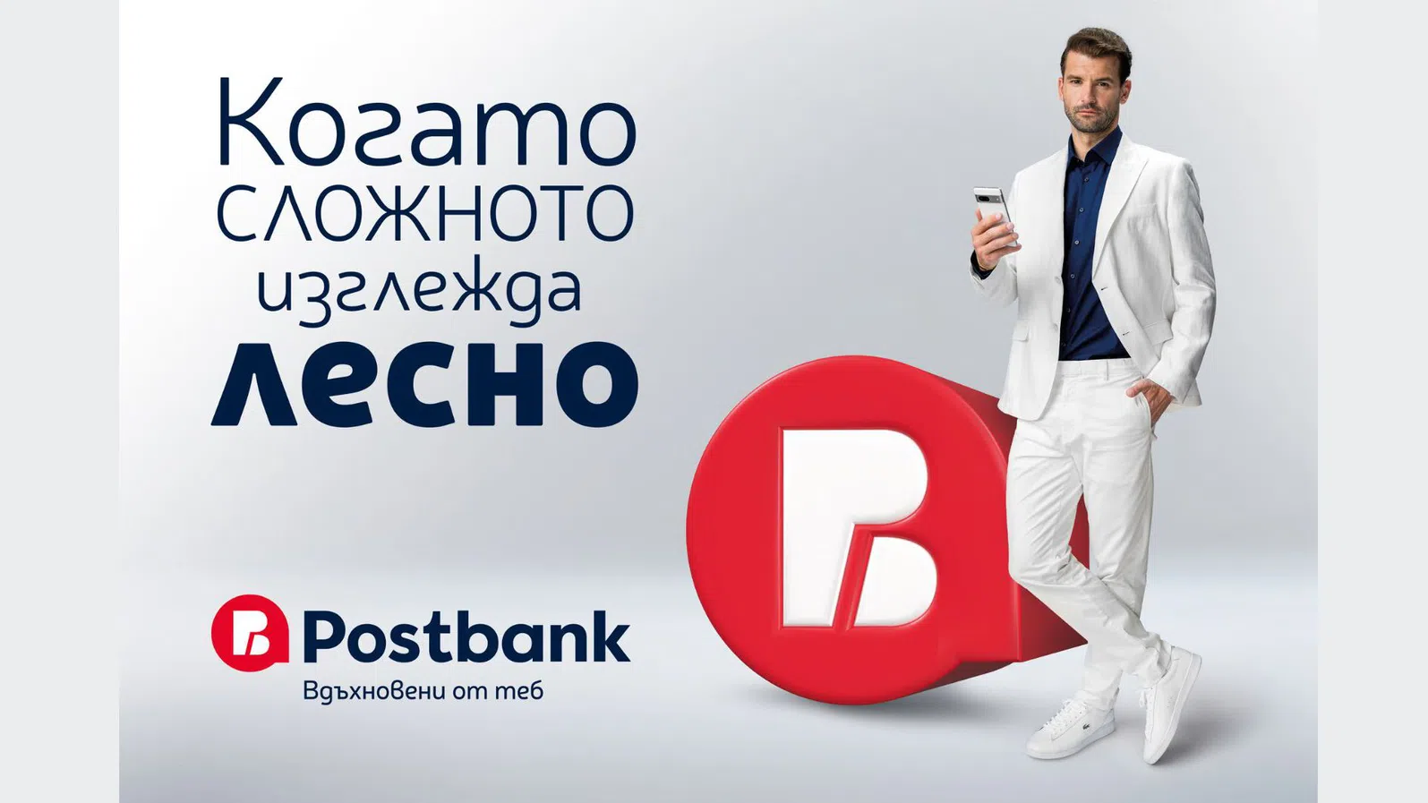 С обновена визуална идентичност и ново стратегическо позициониране Пощенска банка посреща своята 35-а годишнина