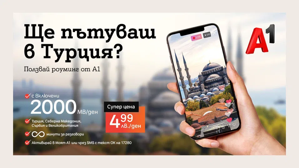 Много повече общуване в чужбина с A1 Roaming Revolution