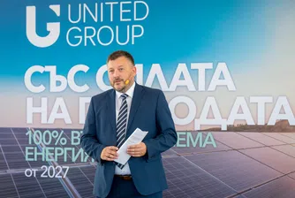 United Group откри втората си фотоволтаична централа в България