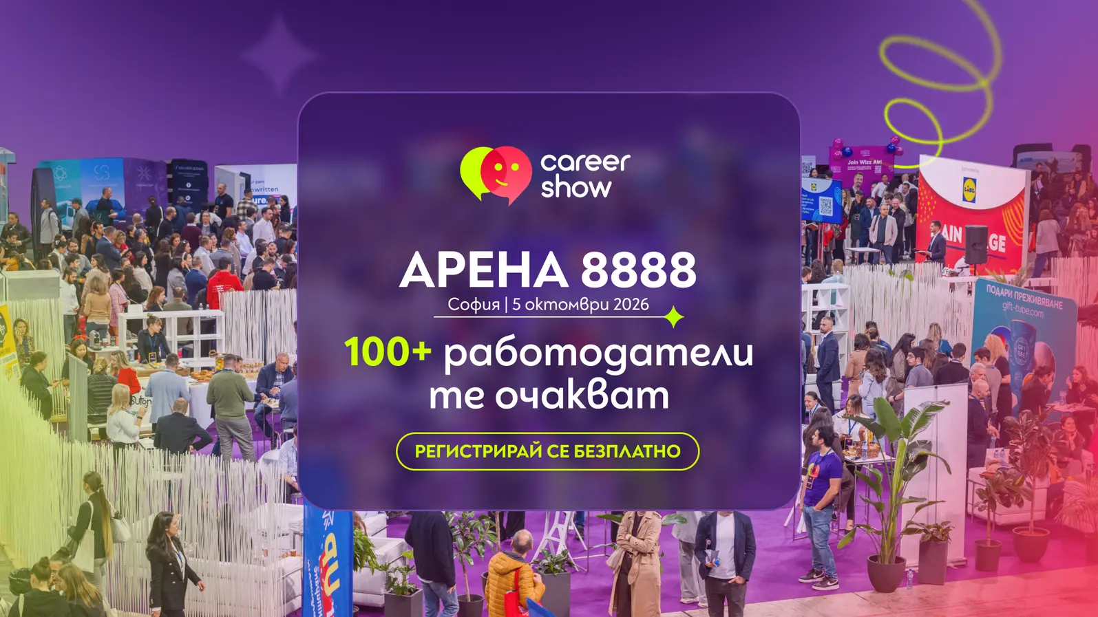 Career Show 2026 събира над 100 водещи работодатели в Арена 8888 София