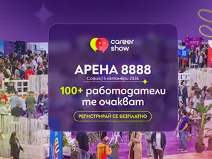 Career Show 2026 събира над 100 водещи работодатели в Арена 8888 София