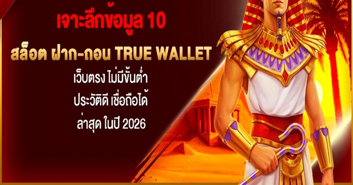 Top 10 True Wallet Slot Sites 2026: No Minimum Deposit, Reliable