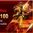 รวม 10 เว็บที่จัดโปร 20รับ100 ส่งท้ายปี 2026 เงื่อนไขน้อย รับง่าย ถอนได้จริง