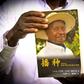 Museveni autobiography translated into Chinese, adopted in military academies