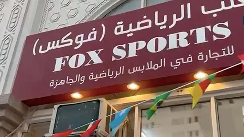 Qatar 2022: "Fox Sports", la tienda en el país sede que vende uniformes `piratas´
