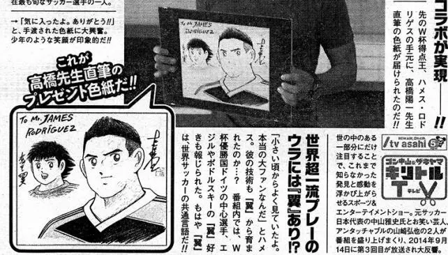 James Rodríguez, convertido en personaje de 'Supercampeones'