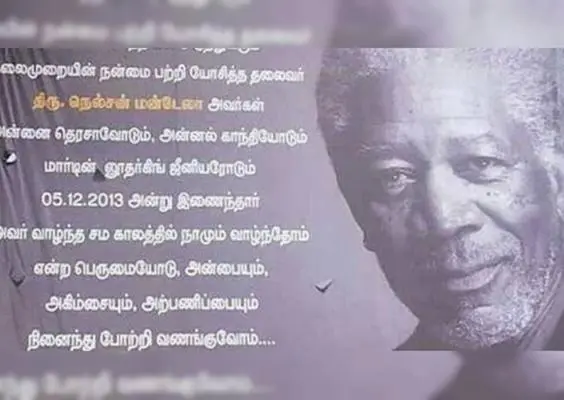 Honran a Mandela con foto de Morgan Freeman