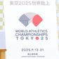 2025 World Athletics Championships: Price & where to buy tickets as they go on sale