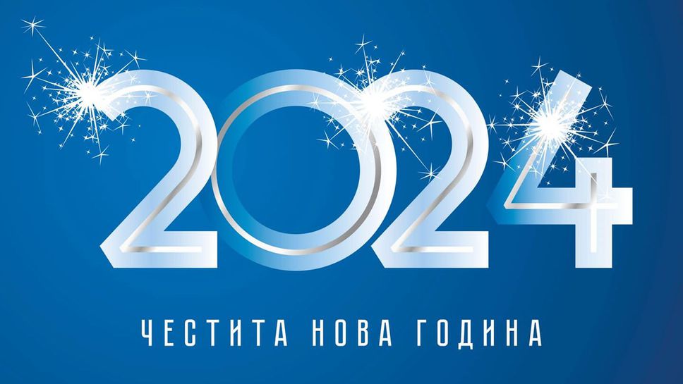 Левски поздрави "синя" България и напомни за годишнина