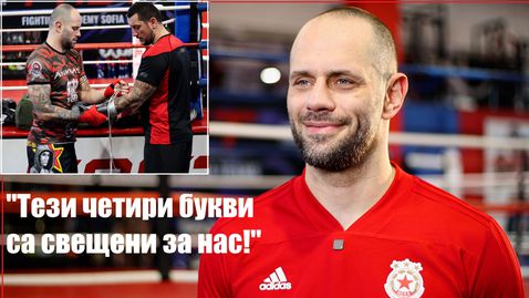 Деян Топалски се заема с кикбоксьорите на ЦСКА