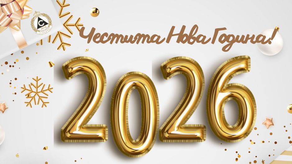 Ръководството на Славия поздрави своите почитатели по случай идването на