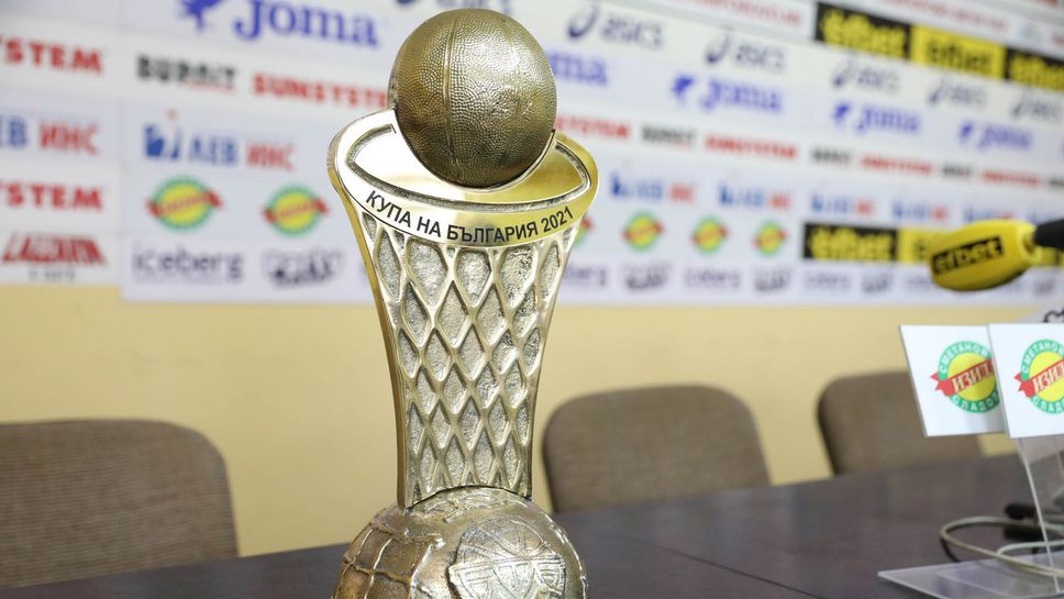 Без промяна на датите за Купата на България